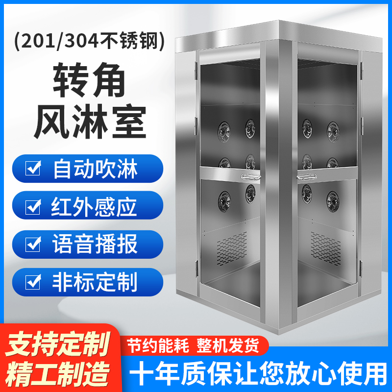 轉(zhuǎn)角風(fēng)淋室